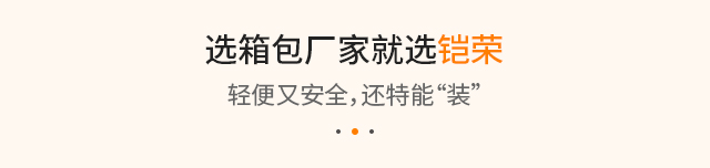 选择铠荣的四大优势